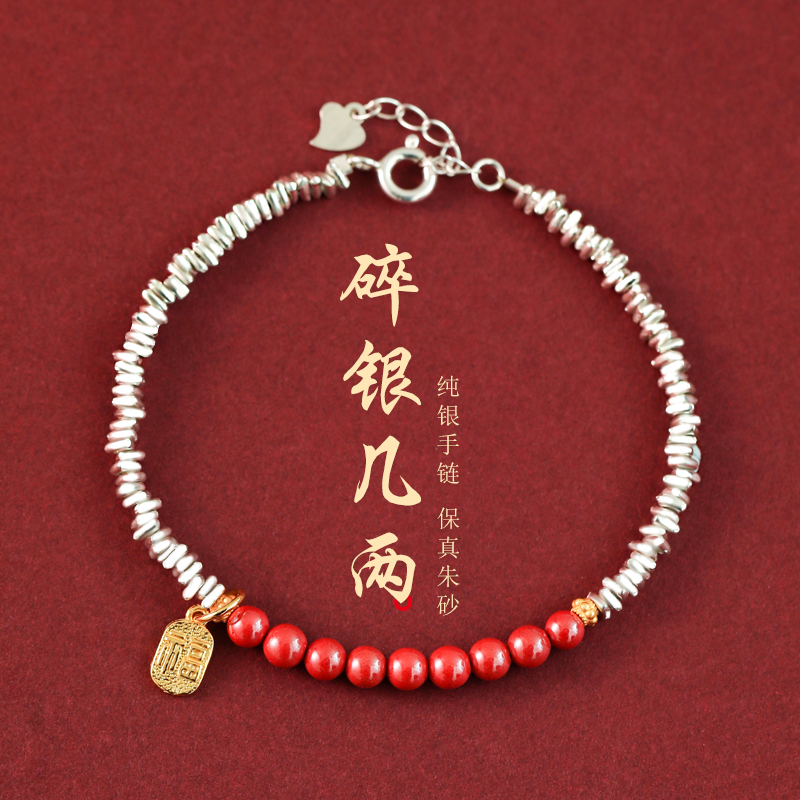 碎银几两天然朱砂手链女纯银手串