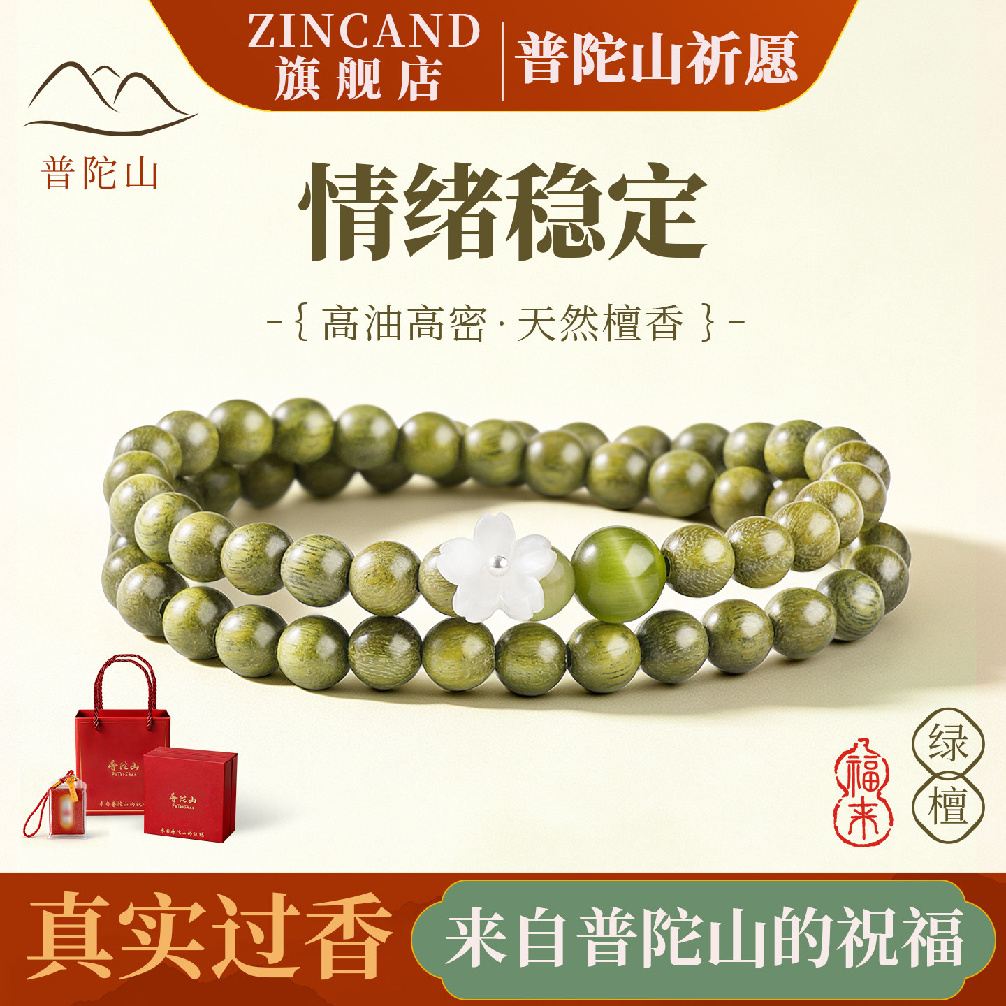 普陀山天然茉莉花绿檀木质手串男女款檀香文玩佛珠多圈新中式手链
