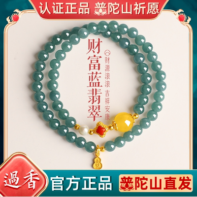 普陀山财富翡翠手链天然玉石蓝水双圈叠戴手串蜜蜡珍珠招财转运珠
