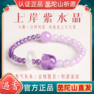 上岸乌拉圭紫水晶串珠手链女天然水晶转运珠金榜题名手串礼物