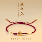 2026马年本命年红绳手链女转运珠招财编织红色手绳好运护身符属马