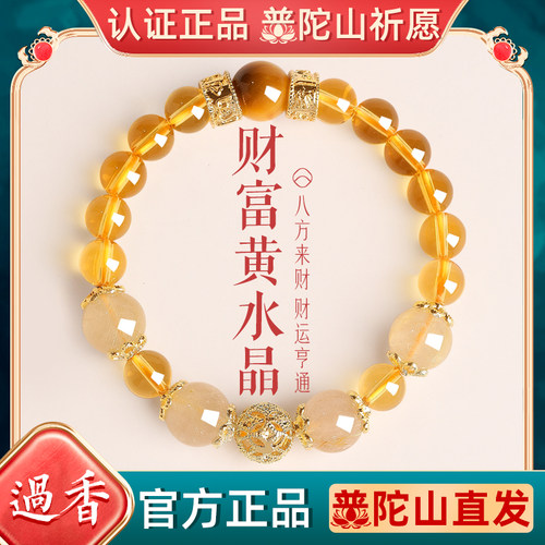 普陀山招财天然金发晶手串女