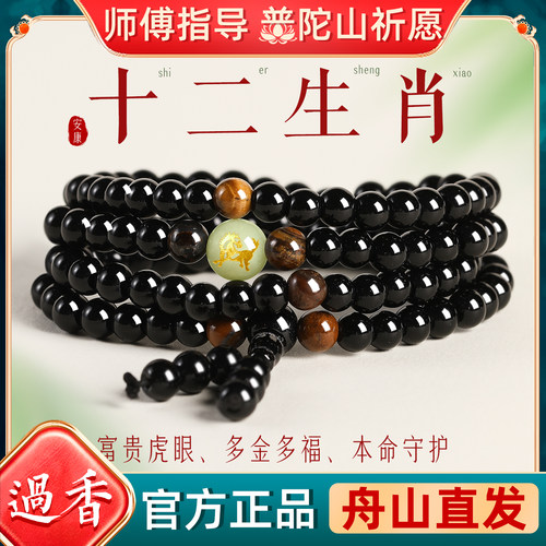 普陀山乌金黑曜石108颗多圈手串