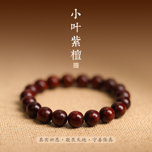 印度小叶紫檀手串女佛珠手链檀木