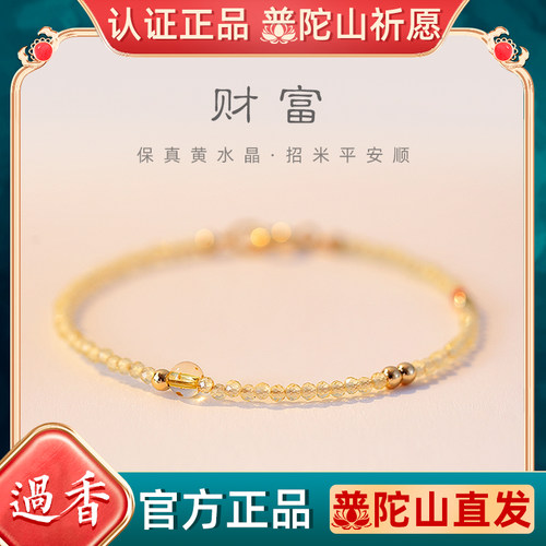 普陀山招财天然黄水晶手链女正品转运小众精致高级感财运手串礼物 - 封面