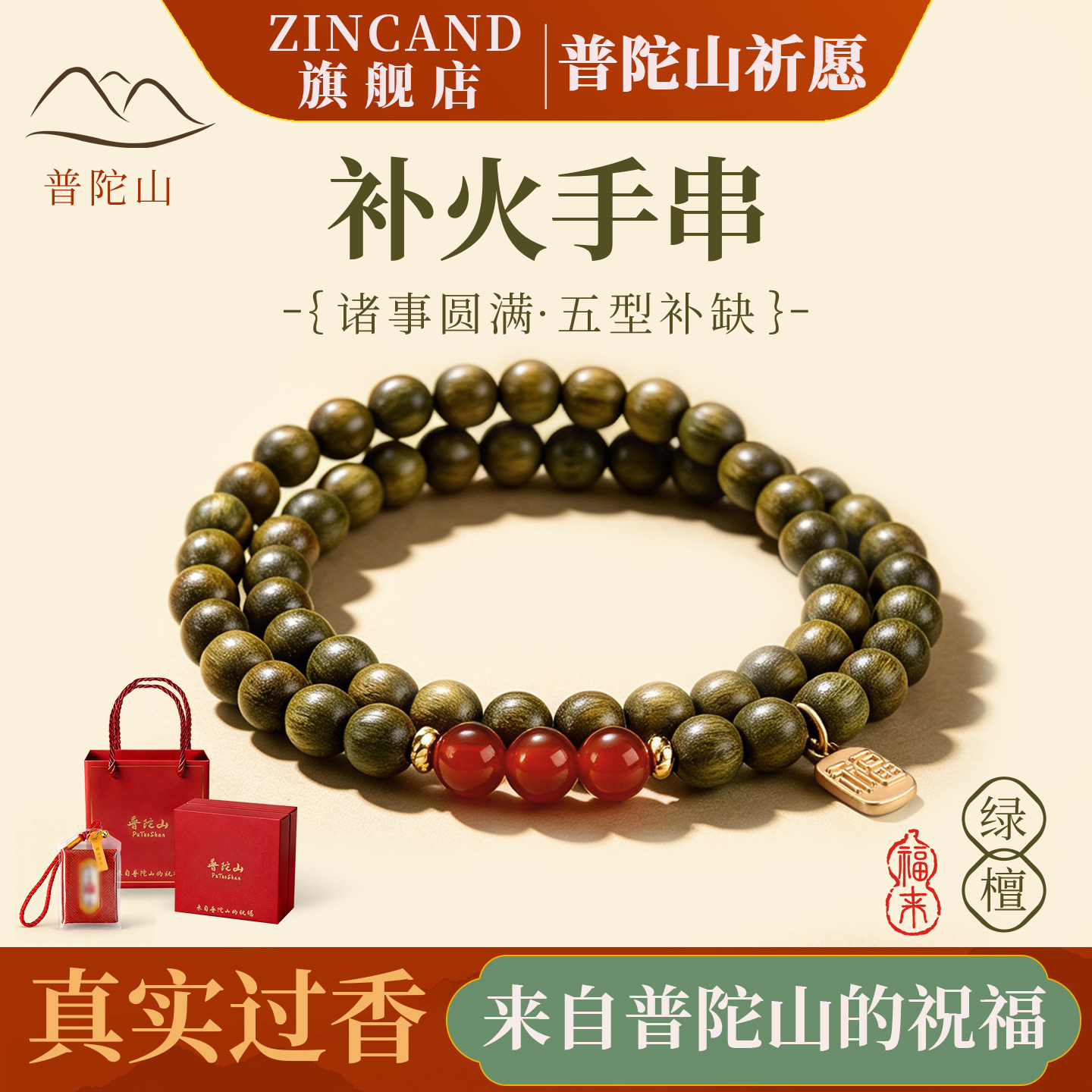普陀山天然老绿檀木手串女款图片