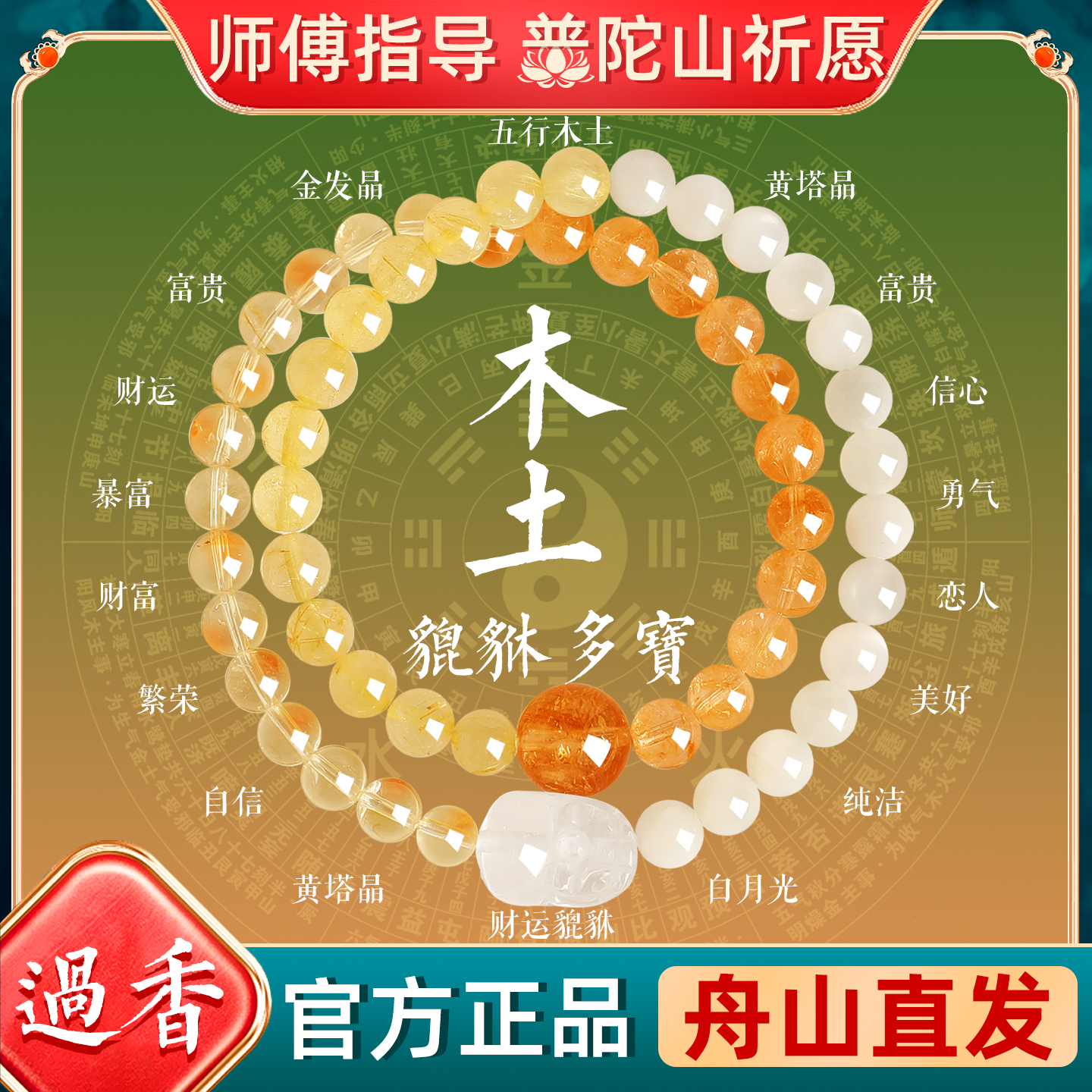 普陀山招财貔貅五行补缺喜用手串