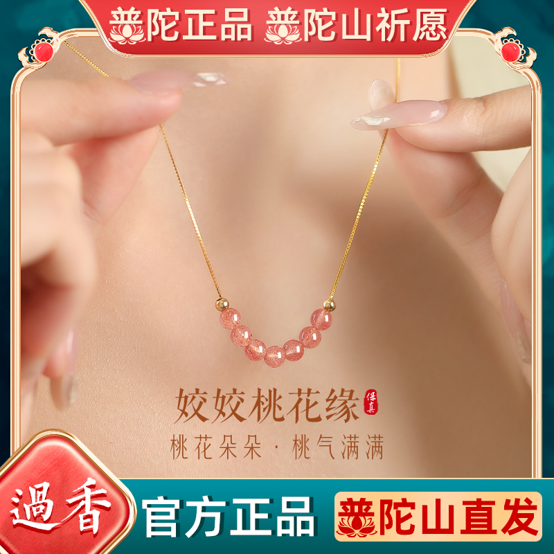 普陀山招桃花天然草莓晶项链女转运珠纯银锁骨链平安小众颈链礼物
