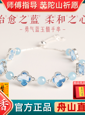 普陀山新中式四叶草蓝色水晶手链