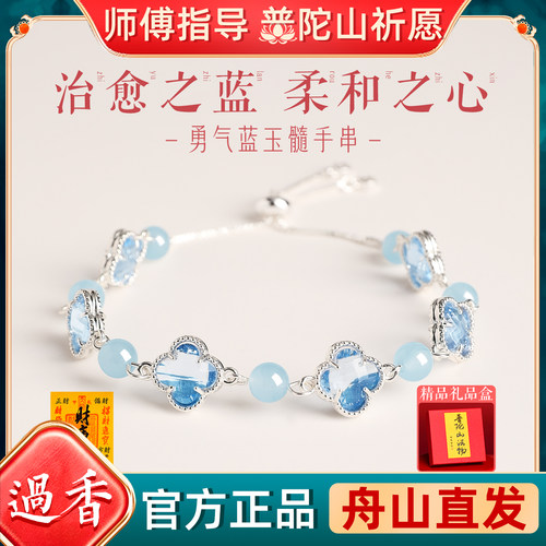 普陀山新中式四叶草蓝色水晶手链
