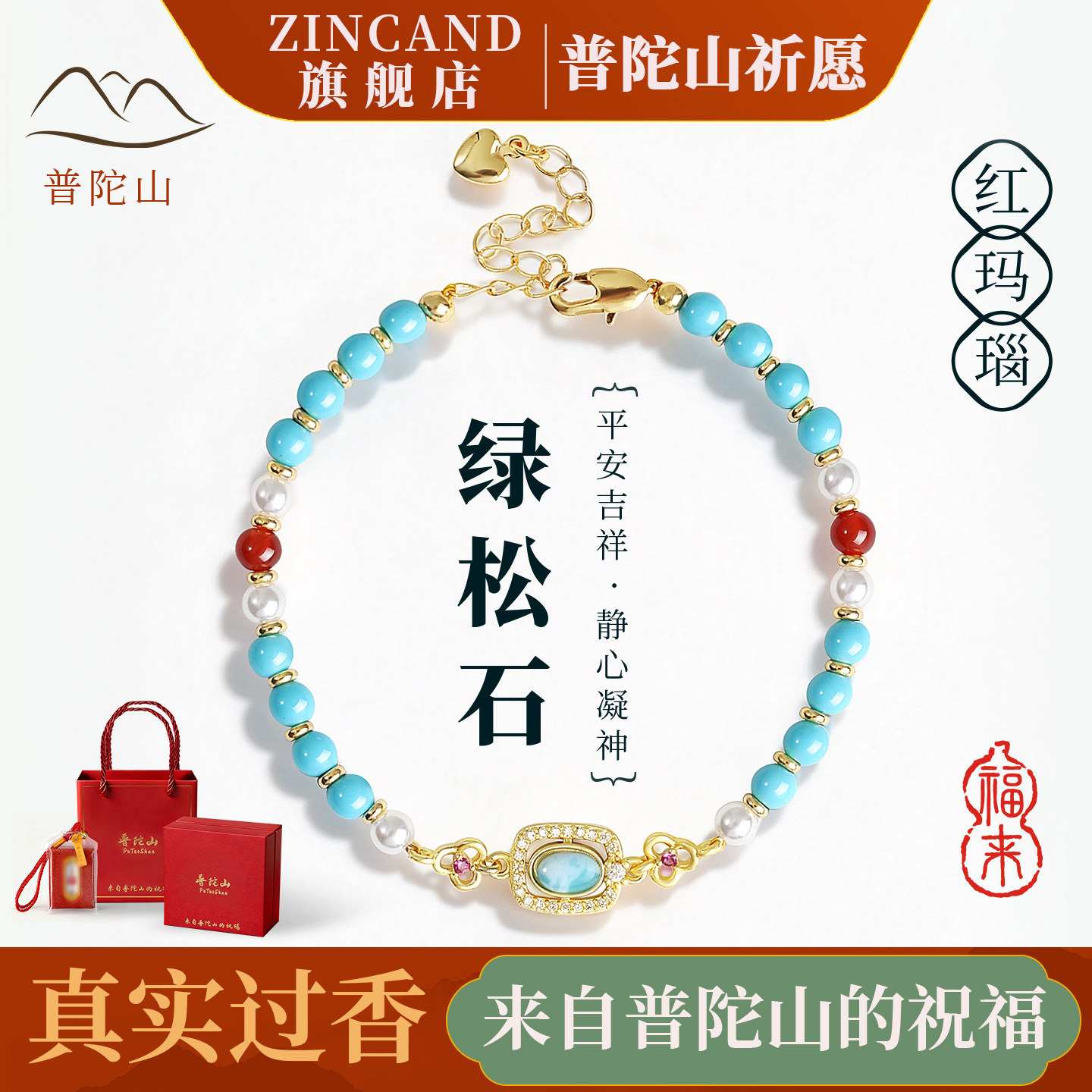 普陀山绿松石手链女红玛瑙珍珠四叶草新中式手串轻奢小众手饰礼物