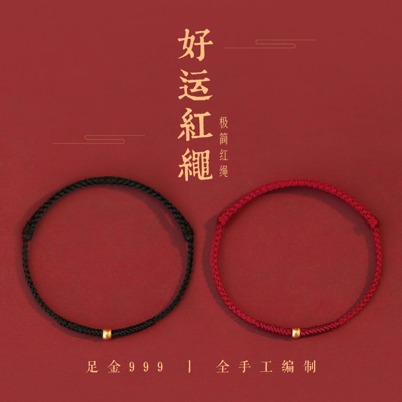 龙年足金红绳手链女本命年手绳