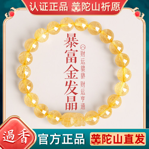 招财金发晶手链女天然黄水晶手串