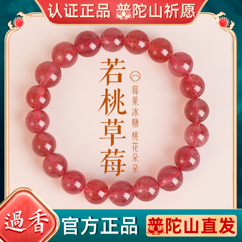 普陀山天然草莓晶手串女手链