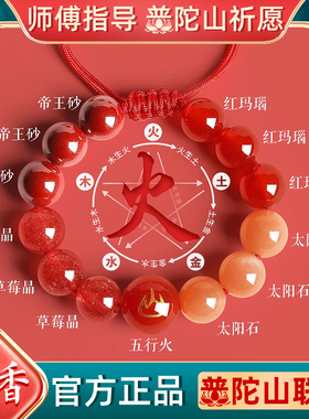普陀山五行补火天然水晶手链女