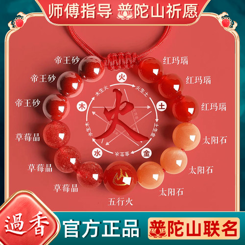 普陀山五行补火天然水晶手链女