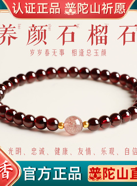 普陀山招桃花石榴石手串女天然水晶转运珠旺姻缘桃花运草莓晶手链