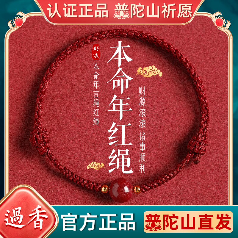 普陀山天然朱砂转运珠红绳手链女