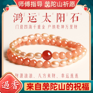 普陀山招财太阳石手串女款天然水晶红玛瑙转运珠珍珠暴富双圈手链