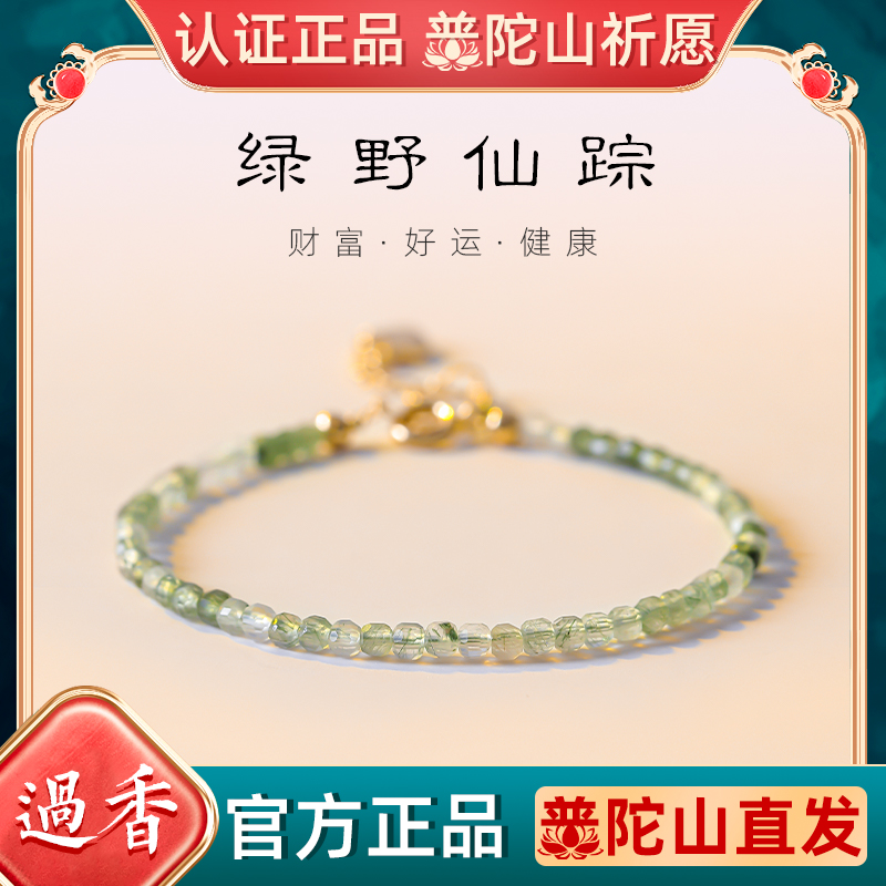 普陀山招财天然绿发晶水晶手链女