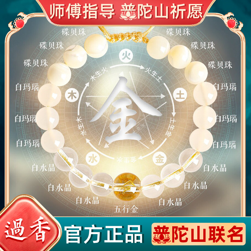 普陀山五行补金天然水晶手链女图片
