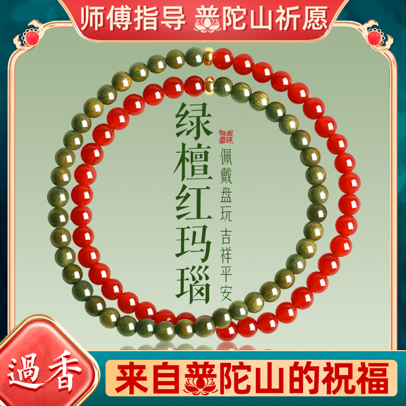 普陀山红玛瑙绿檀双圈叠戴手串