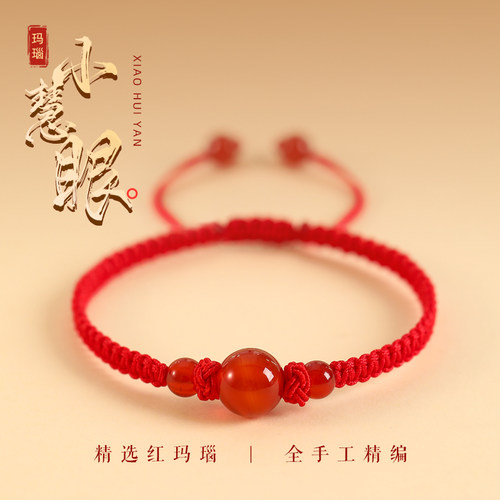 玛瑙红绳手链女本命年编织绳手绳