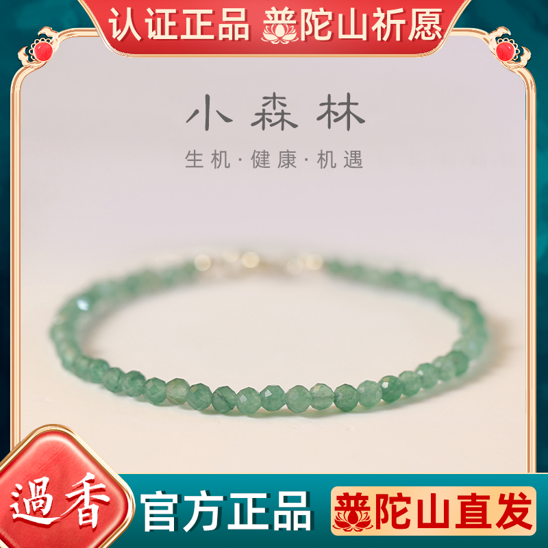 普陀山天然东陵玉手链女好运平安