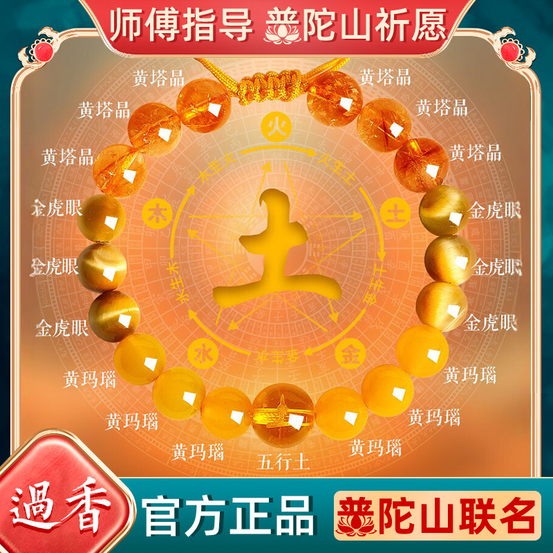 普陀山五行补土天然水晶手链女图片