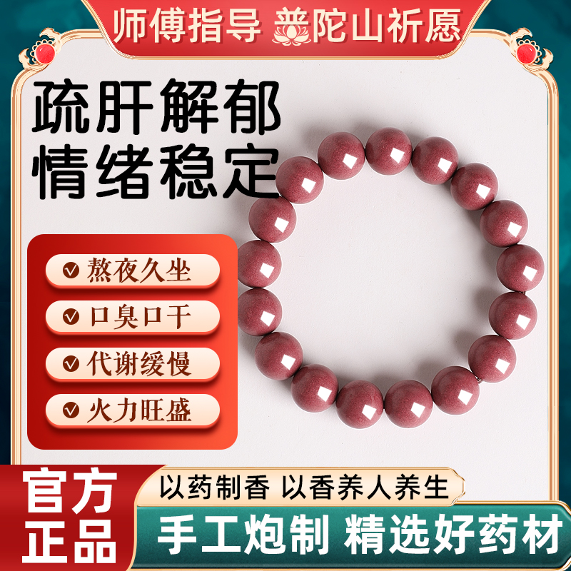 普陀山古法非遗手工天然中药手串
