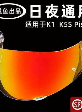 适用于AGV K1S K5S K3SV Pista电镀镜片全盔头盔幻彩极光红极光银