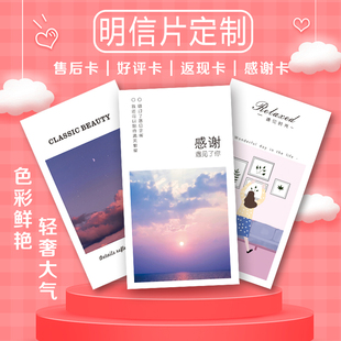 售后服务卡片定制间约文艺小清新淘宝天猫网店异形卡退换货卡保障卡高端感谢信追评五星评价卡明信片定制