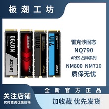 雷克沙固态硬盘战神ARES系列/NM710/610/雷神PRO/NQ790NVME1TB 2T