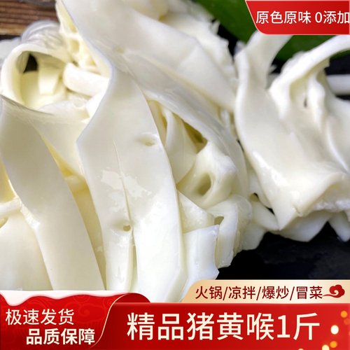 新鲜猪黄喉片重庆火锅食材