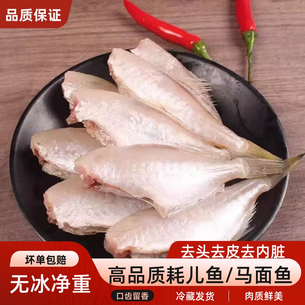 耗儿鱼新鲜冷冻大小号重庆扒皮鱼