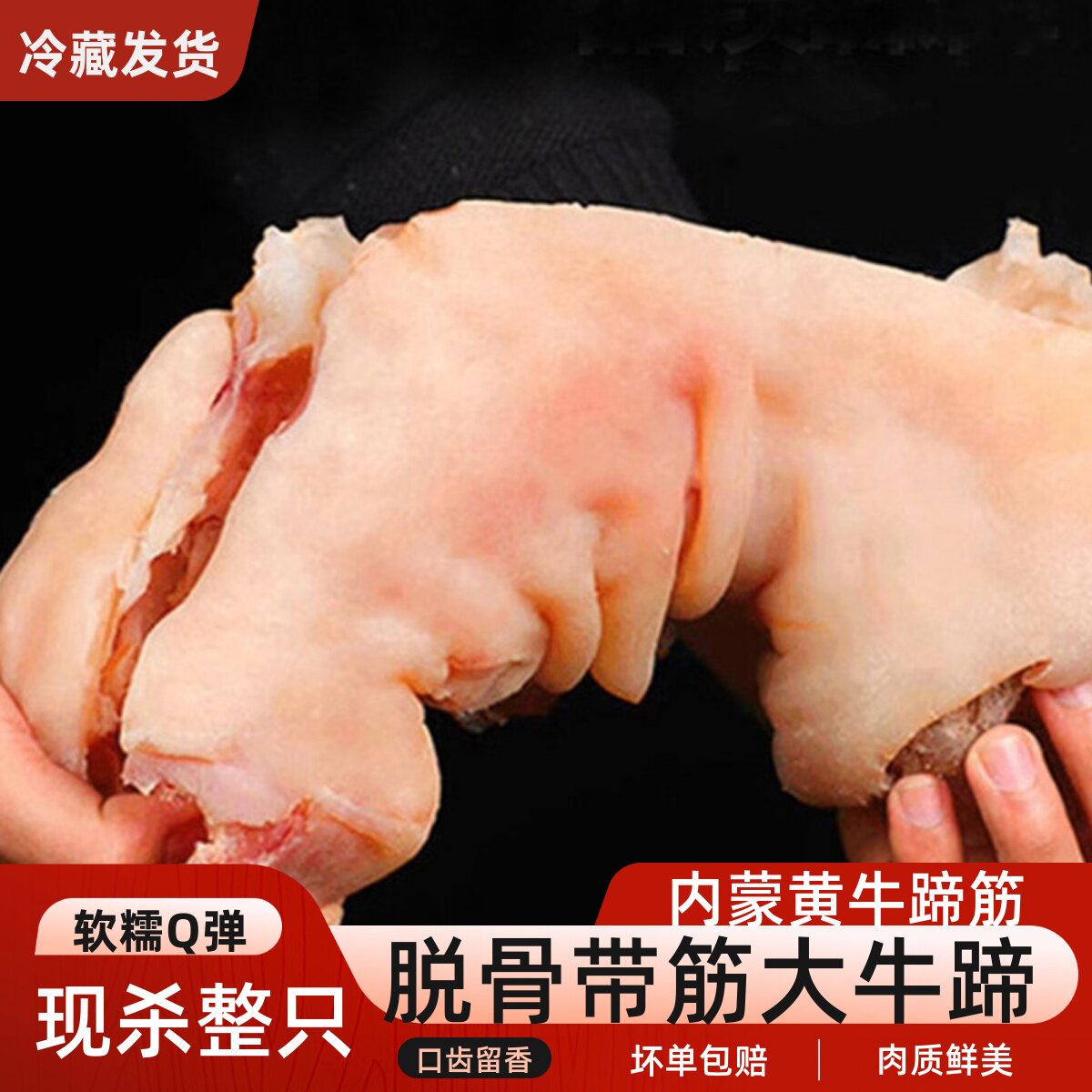 牛蹄子整只去骨牛肉带筋牛蹄筋脱无骨牛脚蹄生新鲜20斤批发商用
