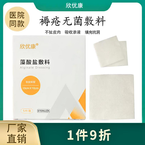 填充伤口吸收渗液无粘性敷料