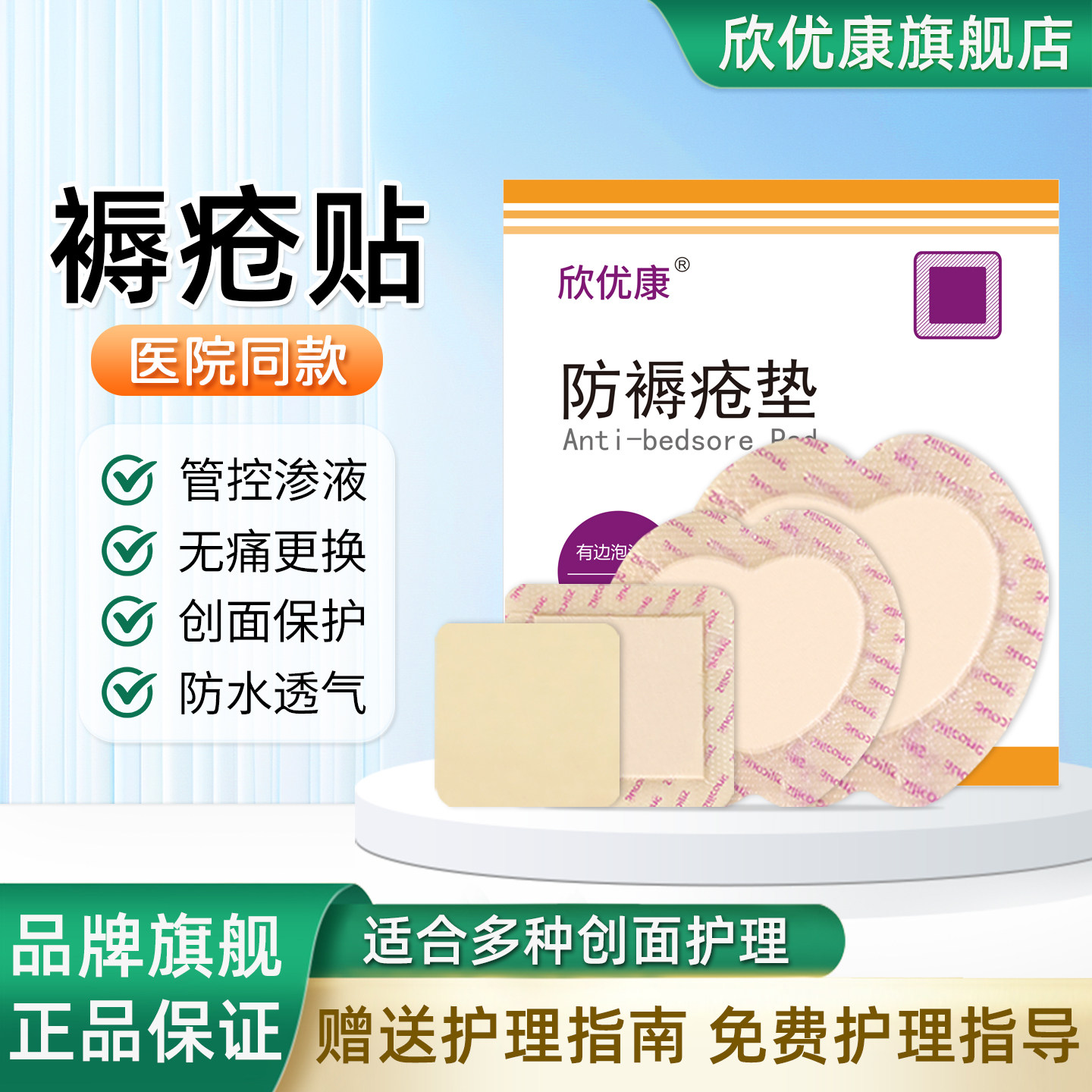 欣优康泡沫敷料褥疮贴卧床老人伤口护理促进愈合医用防褥疮压疮贴