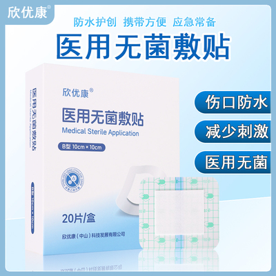 无菌敷贴防水剖腹产护脐贴创可贴