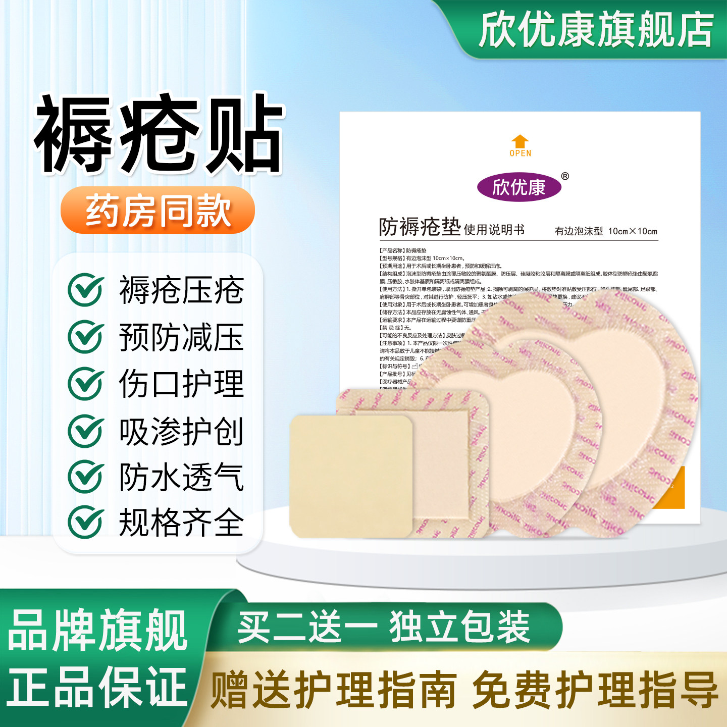 欣优康褥疮贴防水透气减压吸渗