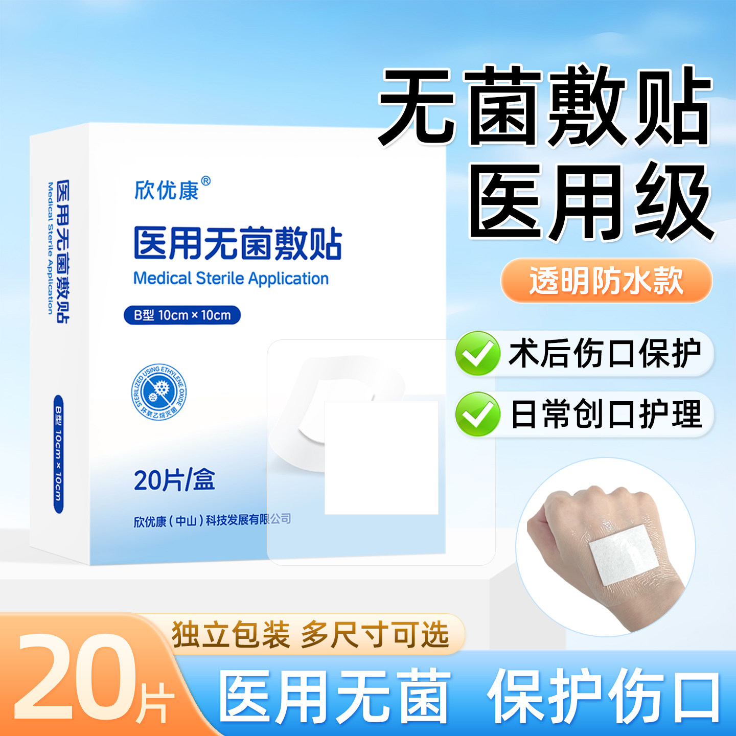 欣优康无菌敷贴剖腹产防水洗澡婴儿护脐贴大号创可贴医用防水贴