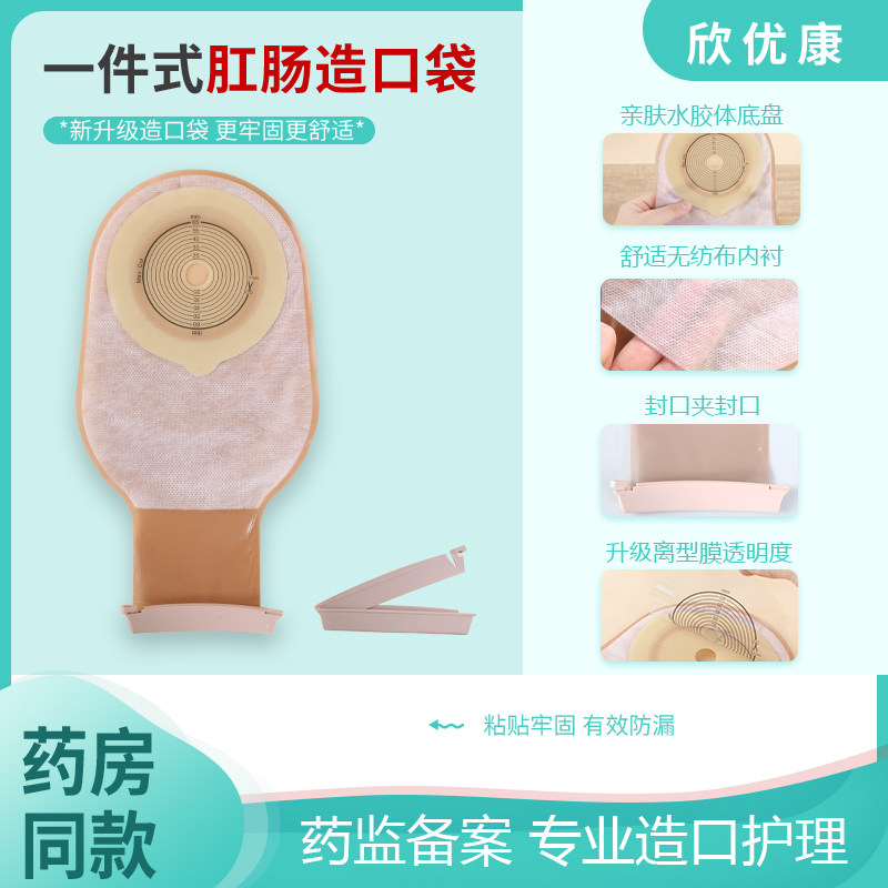 一件式造口袋直肠改道造瘘大便袋