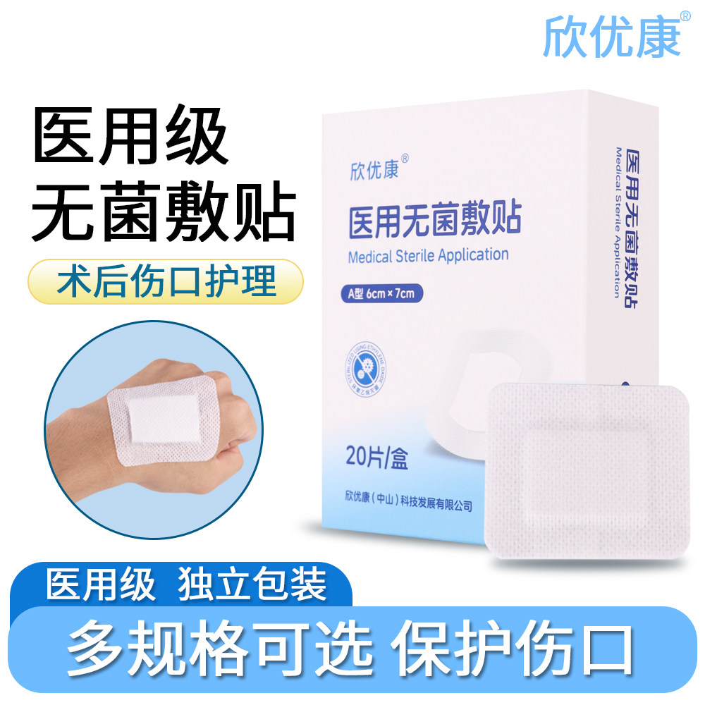 无菌敷贴医用透气低敏大号创可贴