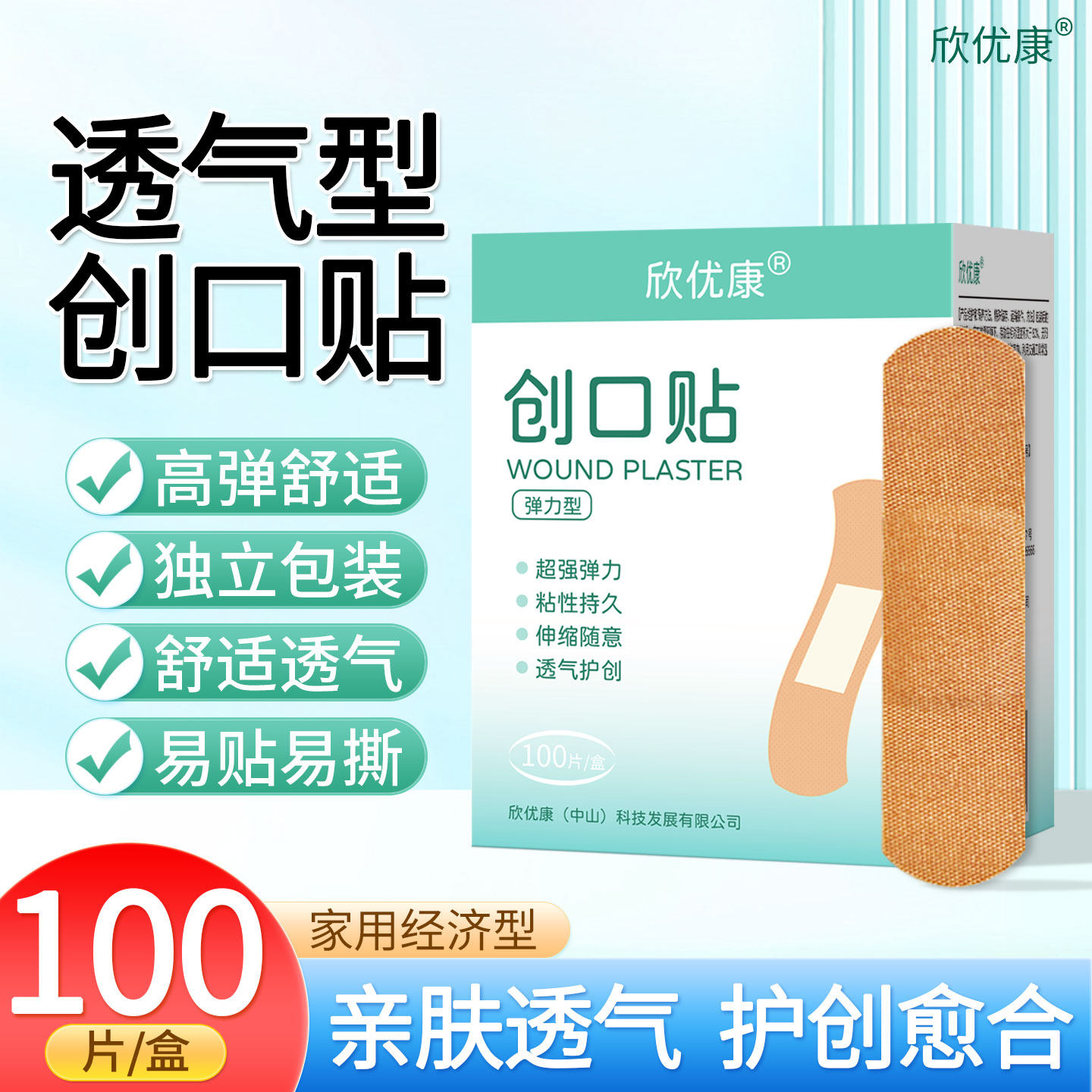 欣优康创可贴透气医用弹力舒适应急擦伤切割伤包扎防磨脚创口贴
