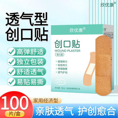 创可贴医用透气弹力舒适防磨脚