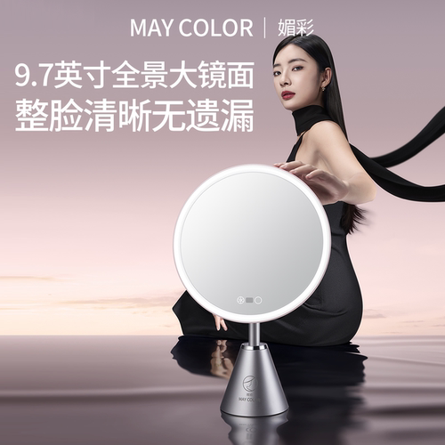 媚彩化妆镜9.7英寸大镜面