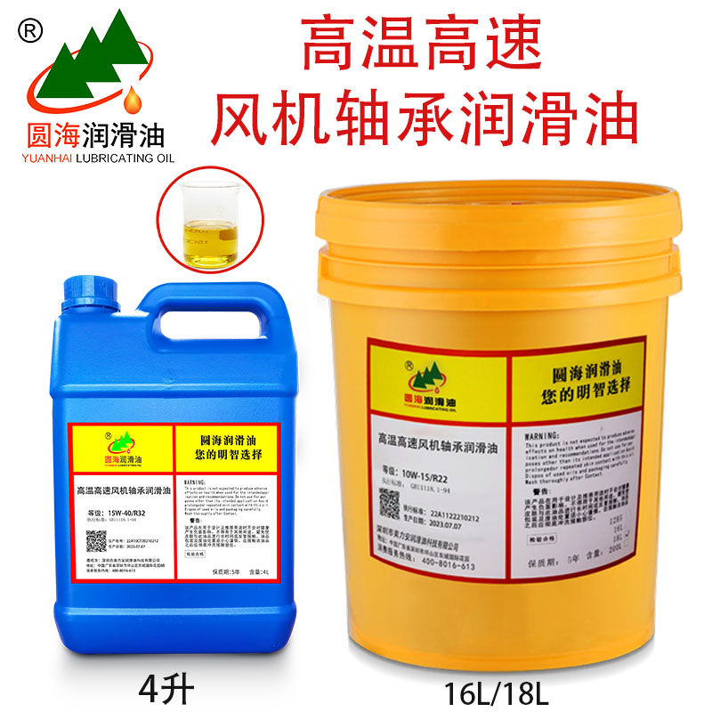 SAE10W-15W/R22 15W-40/R32高温高速风机抗磨轴承润滑油耐高温4L