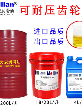 32美力安可耐压46Omala S4 WE68号150 320#100合成齿轮油220#460