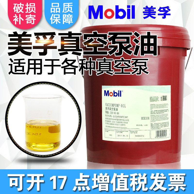 美孚真空泵油1号100号68旋片式真空包装机润滑油机械机油208升18l