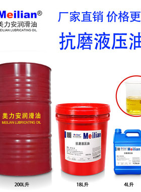 150美力安68抗磨液压油22ISO VG46号32#100注塑机润滑油4L18L200L